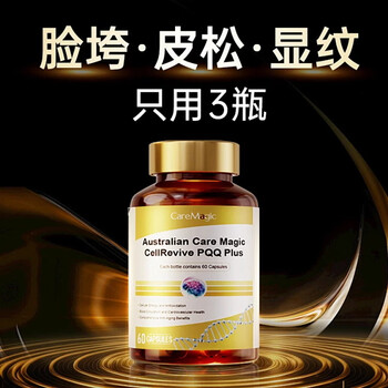 Caremagic australian imported collagen peptide anti-aging firming skin female ergothioneine pqq wrinkles lightening and age reduction 1 bottle