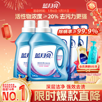 Blue moon deep cleansing laundry detergent lavender scent 1kg*2 bottles+500g*3 bags efficient mite removal and powerful decontamination