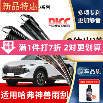 Wandfu is suitable for haval beast wipers with original silent strips, special front and rear car boneless wiper blades, patented silent style (1 pair) haval beast/2022-2024 models/22 models