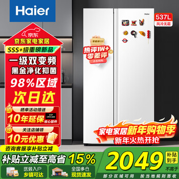 Haier refrigerator 537 liter side-by-side double door white first-class energy efficiency dual frequency conversion black gold purification and antibacterial air-cooled frost-free power-saving large-capacity household refrigerator 15% national subsidy 537l + first-class energy efficiency dual frequency + black gold purification and antibacterial