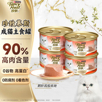 Fancyfeast cat food mousse cat canned wet food milk cake adult cat food full price food contains salmon 85g*4 cans