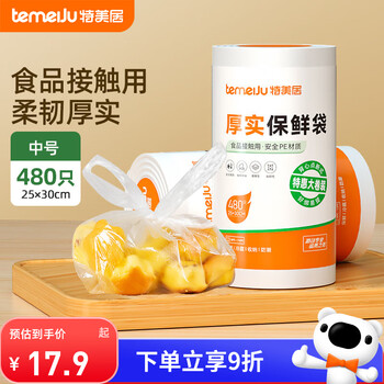 Temeiju vest-style fresh-keeping bag food-grade plastic bag can be used to hold cooked food tote bag disposable food bag medium size 480 pieces