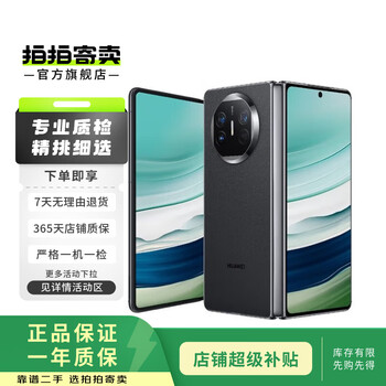 Huawei mate x5/mate x5 collector's edition second-hand mobile phone feather black 16g+1t (collector's edition)