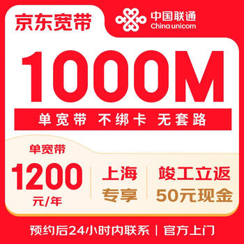 China unicom shanghai unicom 1000m single broadband processing and installation king kong
