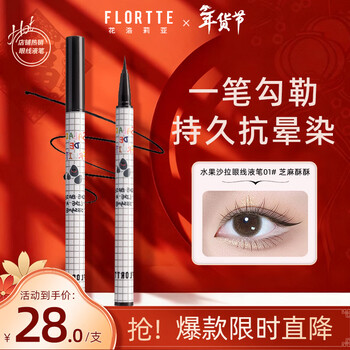 Flortte liquid eyeliner pen, waterproof, sweat-proof, long-lasting and does not fade 01#sesame crispy new year gift