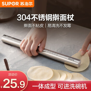 Supor 304 stainless steel rolling pin, household rolling pin, pressing pin, rolling pin, baking tool, no mold or cracking, 304 stainless steel rolling pin, 33cm