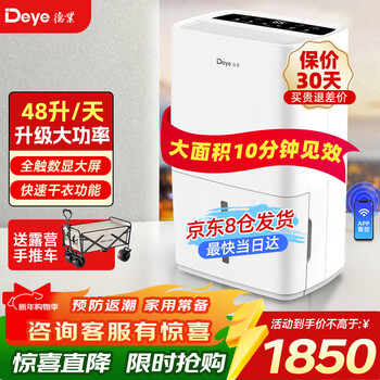 Deye flagship model deye dehumidifier dehumidifier dehumidification capacity 48 liters household basement duplex villa commercial industrial moisture absorber l48a3 48l/day dyd-l48a3