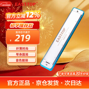 East top 24-hole embedded polyphonic professional harmonica t2402 2.0 blue fret