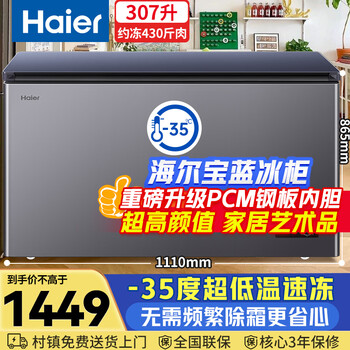 Haier sapphire blue 307 liter freezer household - 35 degrees ultra-low temperature large capacity without frequent defrosting 300 liters or more freezer refrigerator bc/bd-307ghpcz national subsidy
