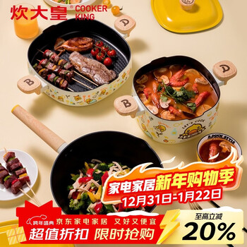 Cooking king little yellow duck non-stick pan set, wok, frying pan, soup pot, milk pan, household wok, gas stove, induction cooker, universal (wok + soup pot + frying pan) 3-piece set