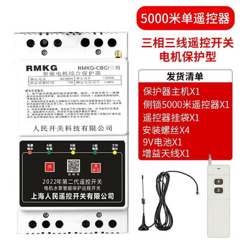 Water pump remote control switch 380v three-phase wireless remote control high-power motor protection intelligent controller 380v intelligent protection 5000 meters 12 kilowatt single