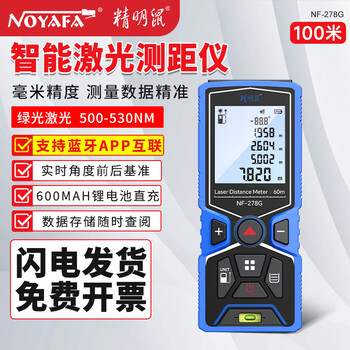 Smart mouse nf-278g-100 set green light distance meter handheld laser high-precision electronic ruler infrared room measurement instrument