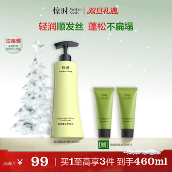 Jingshi awaken seeds light and fluffy hair conditioner 400ml light and fluffy hair conditioner to improve flatness