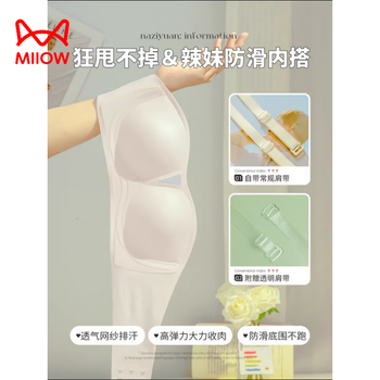 Miiow strapless underwear for women, invisible non-slip, seamless, push-up small breasts, summer thin tube top, non-removable bra, pink skin color s 70abc70-90 catties