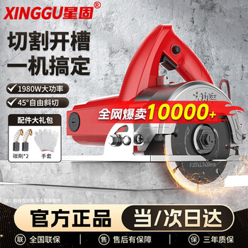 Xinggu cutting machine marble machine electric handheld wall cutting machine multi-functional high-power concrete slotting machine factory standard | copper core motor | depth adjustment