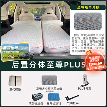 Jingche zewenjie inflatable mattress ideal tank ledao blue mountain alpine xiaopeng ji krypton trumpchi automobile car air bed fang leopard titanium 7 inflatable mattress - rear split supreme plus version self-driving travel outdoor travel camping car sleeping artifact