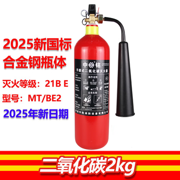 Zhongmingfirecontrol new national standard carbon dioxide fire extinguisher portable mt2kg3kg4kg5kg24 three kilograms household fire fighting equipment 2kg carbon dioxide fire extinguisher (alloy steel)