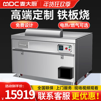 Chef mai (mdc) commercial teppanyaki equipment japanese-style western restaurant hotel large customized korean electric griddle chain electromagnetic 2.0m teppanyaki (bare metal)