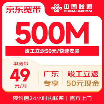 China unicom guangdong unicom broadband 500m/49 yuan/month installation fee-free king kong