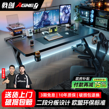 Jichuang agkey-titanium ji s3 gaming desk desktop computer table home desk can be equipped with mechanical arm table carbon fiber color s3 black carbon fiber pattern solid wood ecological board 120*75*75cm two-section split board