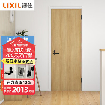 Lixil japanese quality wooden door interior door japanese f four-star environmentally friendly solid wood composite door log style bedroom door pl-laa autumn stained oak color-ca style handle cover