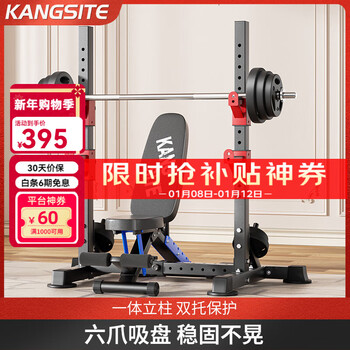 Kangsite squat rack, multi-functional home bench press rack, integrated barbell rack, weight bench, barbell set, combined fitness equipment, separate squat rack (excluding barbell/stool)