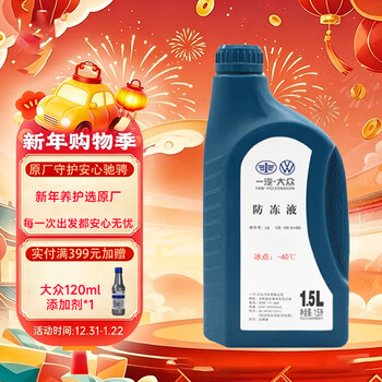 Faw-volkswagen original antifreeze/radiator/coolant-40 c/1.5l all-season automotive supplies