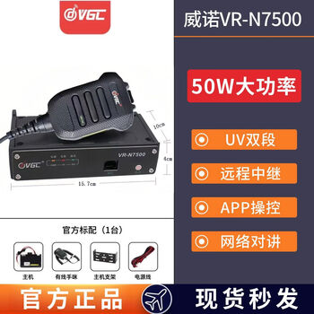 Weinuo vrn7500 bluetooth car radio 50w high-power intercom app writing frequency self-driving tour mini car station official standard