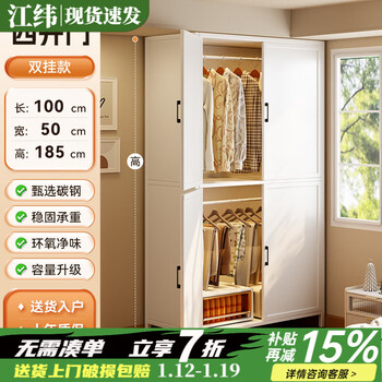 Jiangwei steel wardrobe bedroom home rental house children's formaldehyde-free simple storage cabinet large wardrobe 2025 new model a (double hanging clothes) 1000*500*1850
