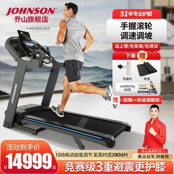 Johnson home treadmill shock absorption foldable incline heart rate fat burning gym level fitness equipment 7.4at 7.4at (gym configuration level)_horizon