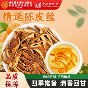 Tongrentang tangerine peel, xinhui old tangerine peel silk dry tea, sulfur-free tangerine peel cubes, dried tangerine peel 100g
