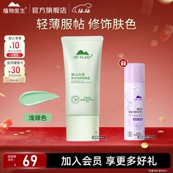 Plant doctor isolation cream, long-lasting concealer, hydrating and moisturizing base, nude makeup liquid foundation, new and old random hair, high mountain white tea radiant and brightening isolation cream