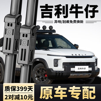 Omeilai is suitable for geely cowboy wipers, original boneless rubber strips, original silent 24/25/26 cowboy wiper blades, geely cowboy 24-26 models, a pair of front wipers