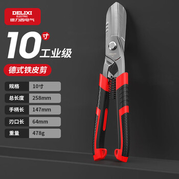 Delixi electric iron shears straight head light steel keel scissors industrial aviation scissors aluminum buckle wire mesh scissors stainless steel integrated ceiling industrial grade german style iron shears 10 inches