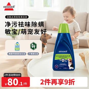 Bissell cloth cleaning machine cleaning liquid active oxygen stain removal deep decontamination cleaning liquid cleaning machine special for washing sofas, carpets, curtains and mattresses 99.9% sterilization, disinfection and deodorization cleaner baby friendly active oxygen stain and deodorization cleaning liquid 1000ml