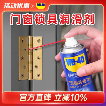 Wd-40 household door lock lubricant 160ml mechanical door and window lock lubricant hinge bearing core hole sewing machine oil door and window lock lubricant special type