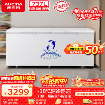 Aucma commercial 737-liter single-temperature freezer, household large-capacity freezer, horizontal refrigerator, refrigeration and freezer, commercial super ice cream cabinet, first-level energy efficiency bc/bd-737tc trade-in