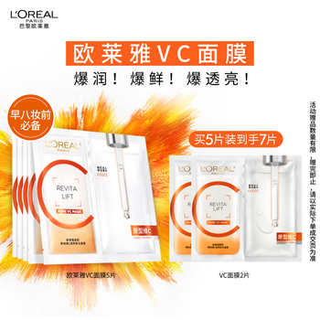 L'oreal rejuvenation vc mask 5 tablets vitamin c hyaluronic acid moisturizing anti-wrinkle brightening skin care products new year gift