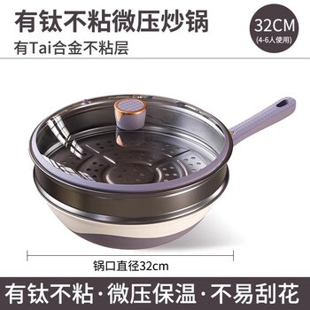 Tuojin two-color titanium non-stick pot uncoated micro-pressure household titanium alloy wok induction cooker gas 34 titanium micro-pressure 32 titanium micro-pressure pot single pot + lid + steamer 32 inches