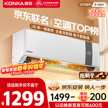Konka air conditioner jd.com co-branded super energy-saving 1 new level of energy efficiency inverter heating and cooling, 30% energy saving, pure copper tube hang-up, trade-in kfr-25gw/n5b10