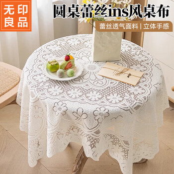Muji round table tablecloth white lace ins coffee table tablecloth bedside table air conditioning dust cover top cover cloth 90*90 flowers