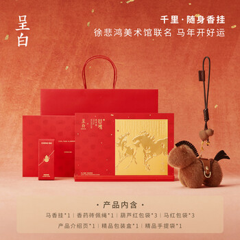 Chengbai, co-signed by xu beihong art museum, is about to launch fulu thousand miles of fragrant pendant car aromatherapy perfume new year’s gift