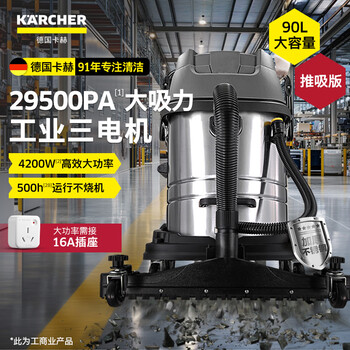 Karcher, germany, commercial and industrial stainless steel bucket-type wet and dry vacuum cleaner with high power and suction for vacuuming and liquid suction nt90/3 push suction version (extra 58cm push suction pick)