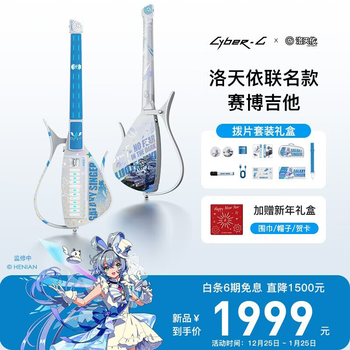 Enya's big new product enya cyber g cyber guitar automatic stringless guitar luo tianyi co-branded luo tianyi co-branded cyber pick set