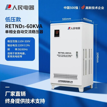 Mo peng household voltage stabilizer fully automatic 220v people's electrical single-phase 220v high power air-conditioned charging pile power supply tnd5-60k low voltage (110v-330v)