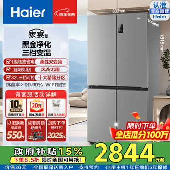 Haier family banquet 539-liter cross-door refrigerator black gold purification three-speed variable temperature one-level variable frequency air-cooled frost-free large capacity refined storage space first-level energy efficiency household refrigerator bcd-539wghtdedh9u1 government subsidy