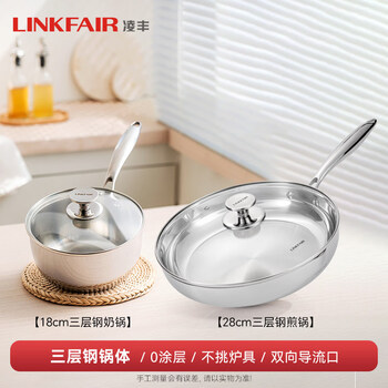 Lingfeng domestic products carefully selected new house pot set full set of household stainless steel wok frying pan milk pot induction cooker gas milk pot + frying pan (2-piece set)