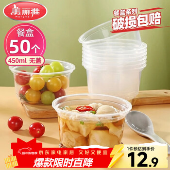 Meiya disposable bowl food household 450ml*50 high temperature resistant microwave packaging box transparent soup bowl without lid