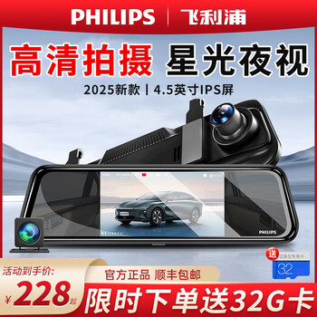 Philips 4k ultra-high-definition driving recorder car 2025 new night vision front and rear dual recording 360-degree panoramic reversing image dual lens hdr hd + 4.5 inches + 32g card