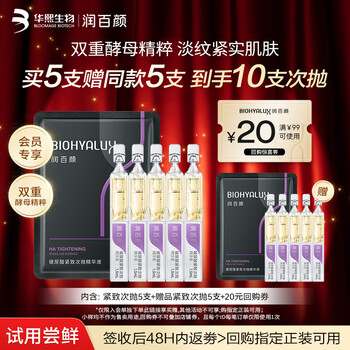 Runbaiyan firming second-purse essence 5 bottles of hyaluronic acid hydrating anti-wrinkle firming trial skin care products women's bloomage biotech